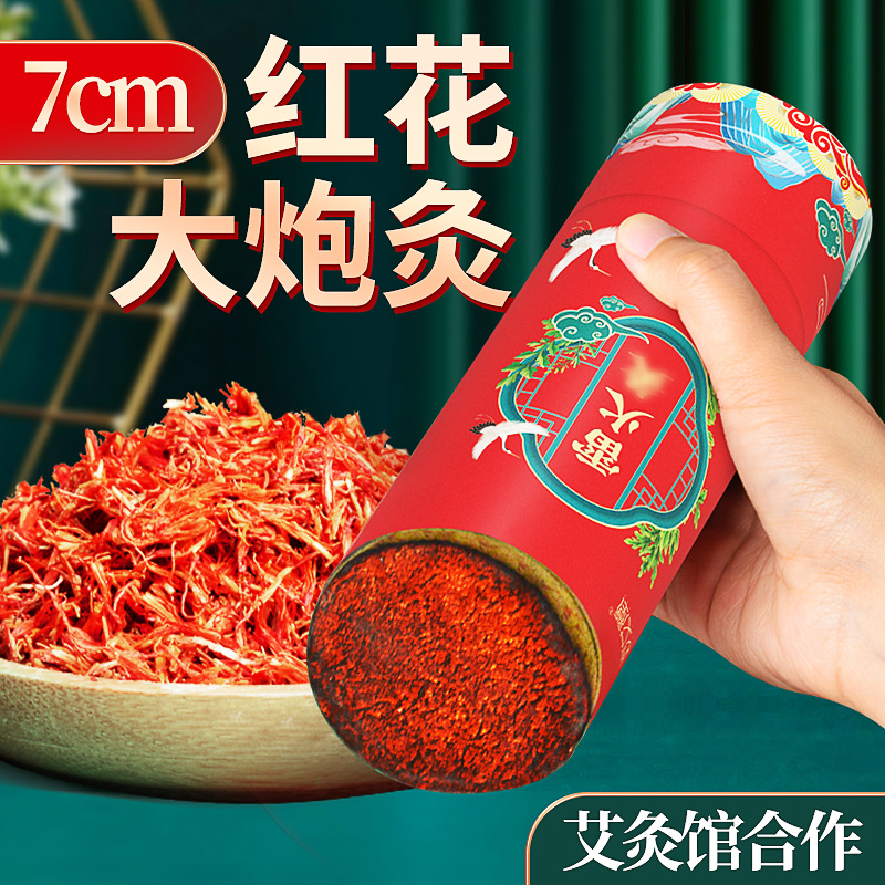 永利总站官方网药业加药红花大炮灸 7cm手推大号加粗自带灭火筒大艾条粗艾条