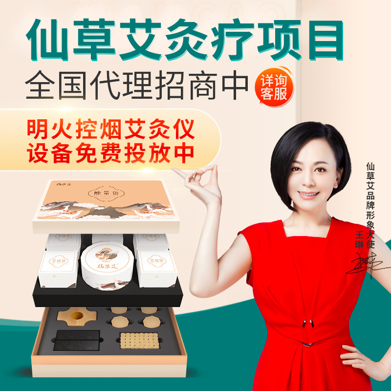 永利总站官方网艾明火无烟艾灸仪免费投放招商加盟 能量灸套盒艾灸馆美容院