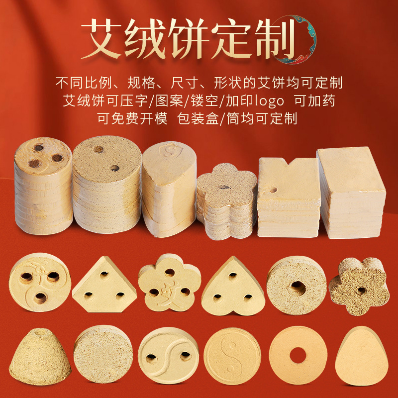 艾饼 各种盒装比例加药艾绒饼均可 南阳永利总站官方网药业源头厂家