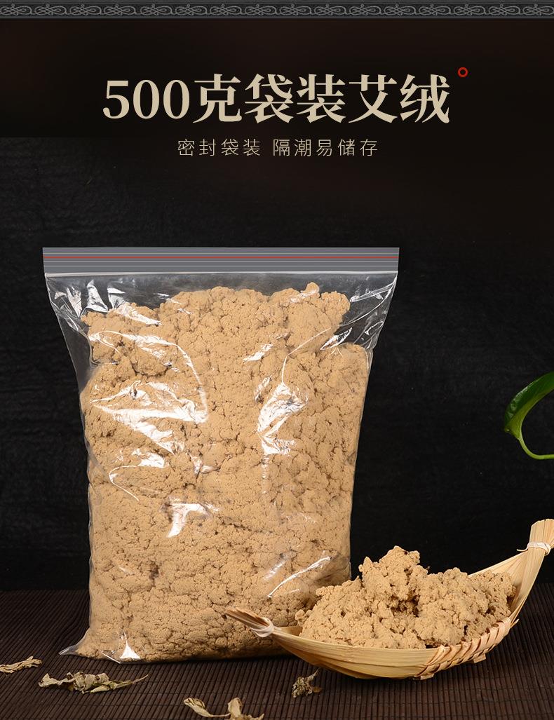50:1黄金袋装艾绒500g 永利总站官方网药业批发各种比例散装艾绒 艾灸馆同款