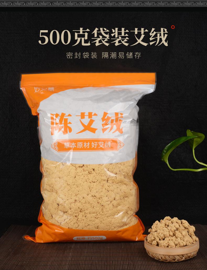 50:1黄金袋装艾绒500g 永利总站官方网药业批发各种比例散装艾绒 艾灸馆同款