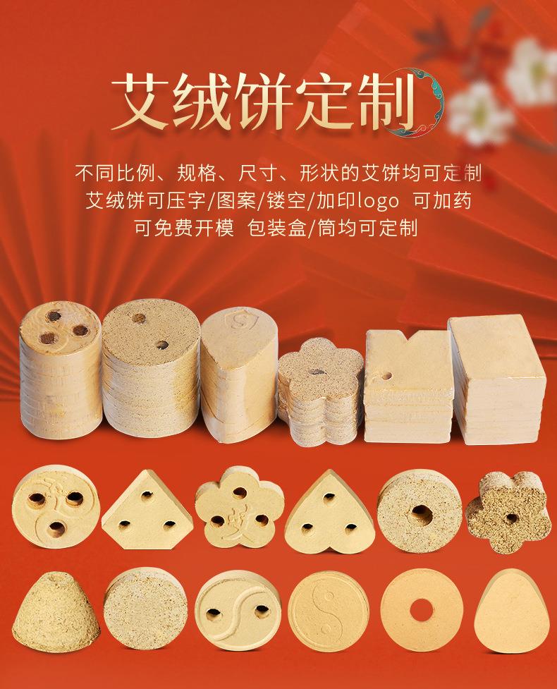 艾饼 各种盒装比例加药艾绒饼均可 南阳永利总站官方网药业源头厂家